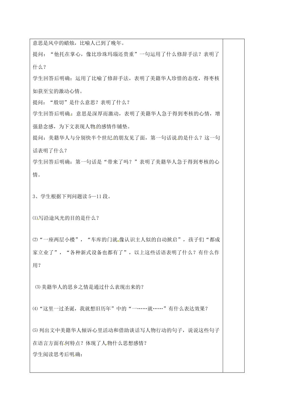 八年级语文上册 第6课《枣核》教案2 苏教版-苏教版初中八年级上册语文教案_第2页