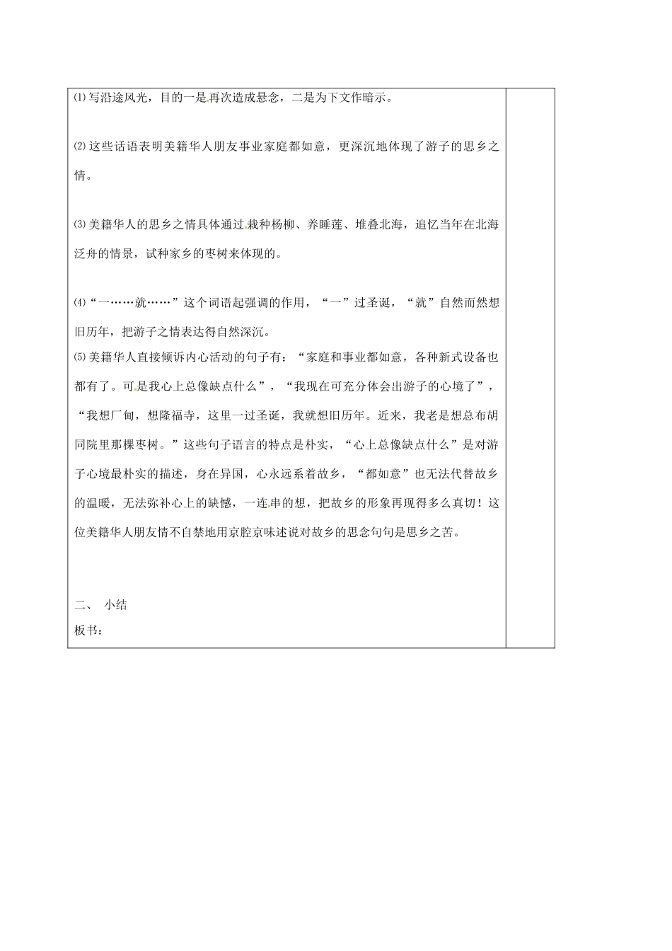 八年级语文上册 第6课《枣核》教案2 苏教版-苏教版初中八年级上册语文教案_第3页