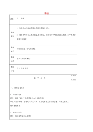 八年级语文上册 第6课《枣核》教案2 苏教版-苏教版初中八年级上册语文教案