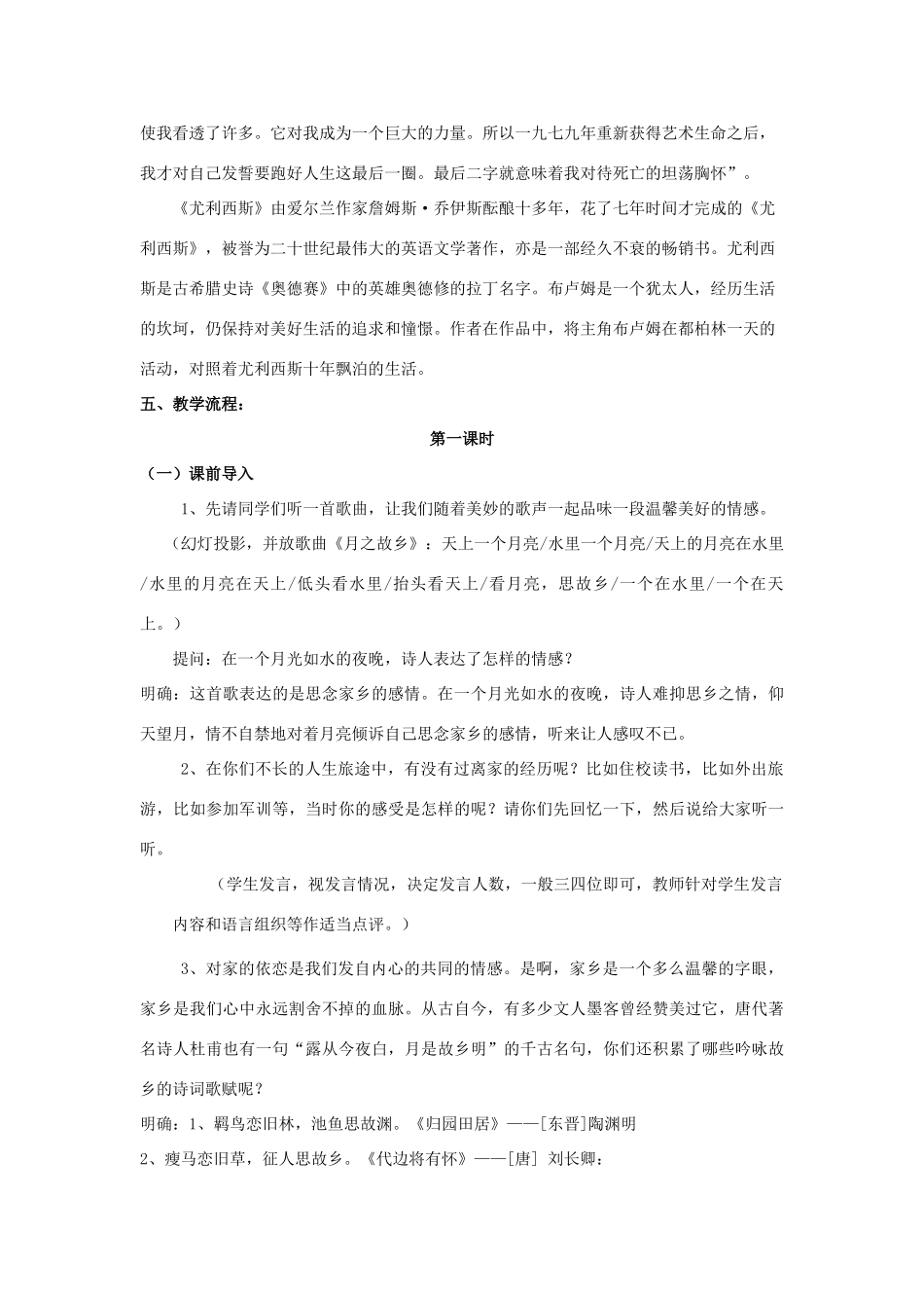 八年级语文上册 第6课《枣核》教案设计 苏教版-苏教版初中八年级上册语文教案_第2页