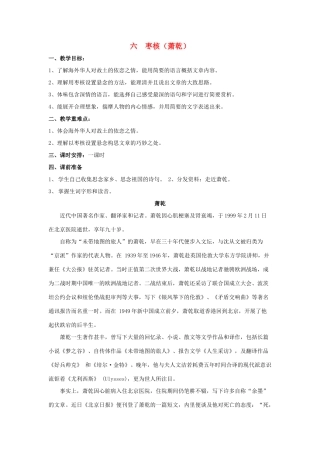 八年级语文上册 第6课《枣核》教案设计 苏教版-苏教版初中八年级上册语文教案