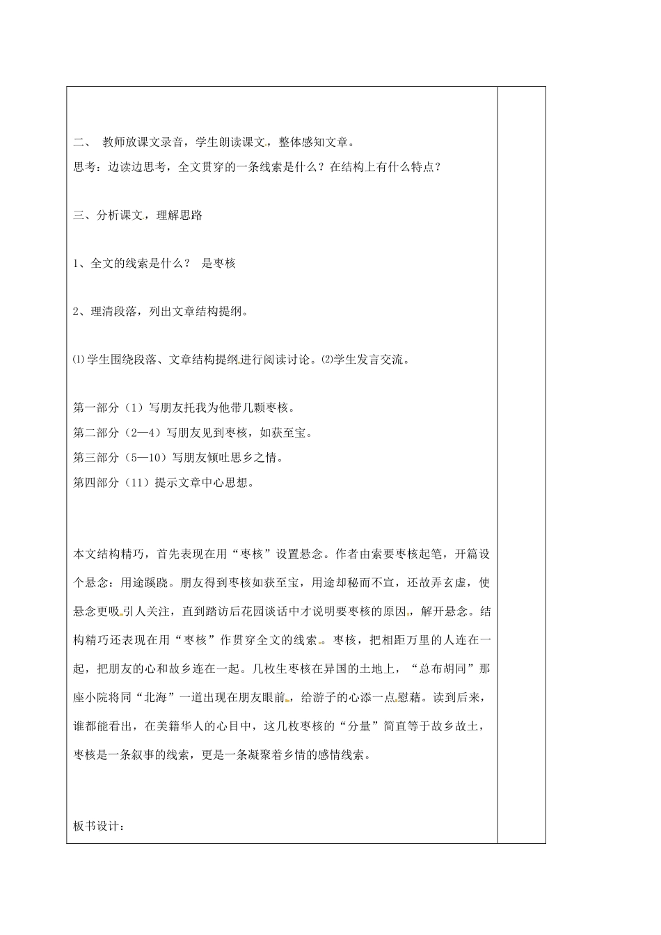 八年级语文上册 第6课《枣核》教案1 苏教版-苏教版初中八年级上册语文教案_第2页