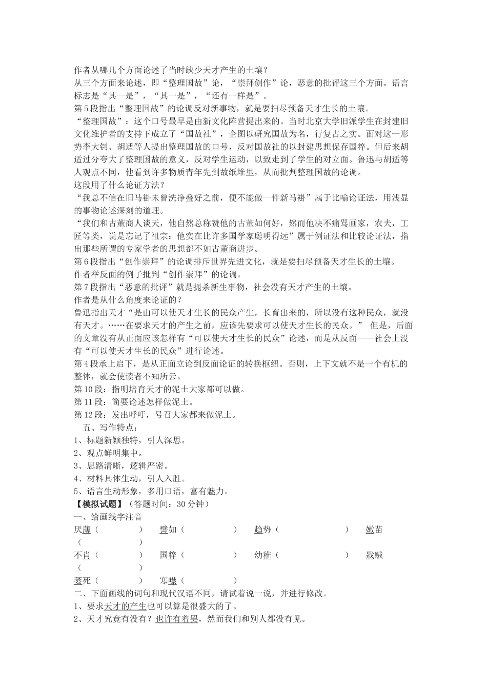 八年级语文上册 第6课《未有天才之前》教案及同步训练  北京课改版_第2页