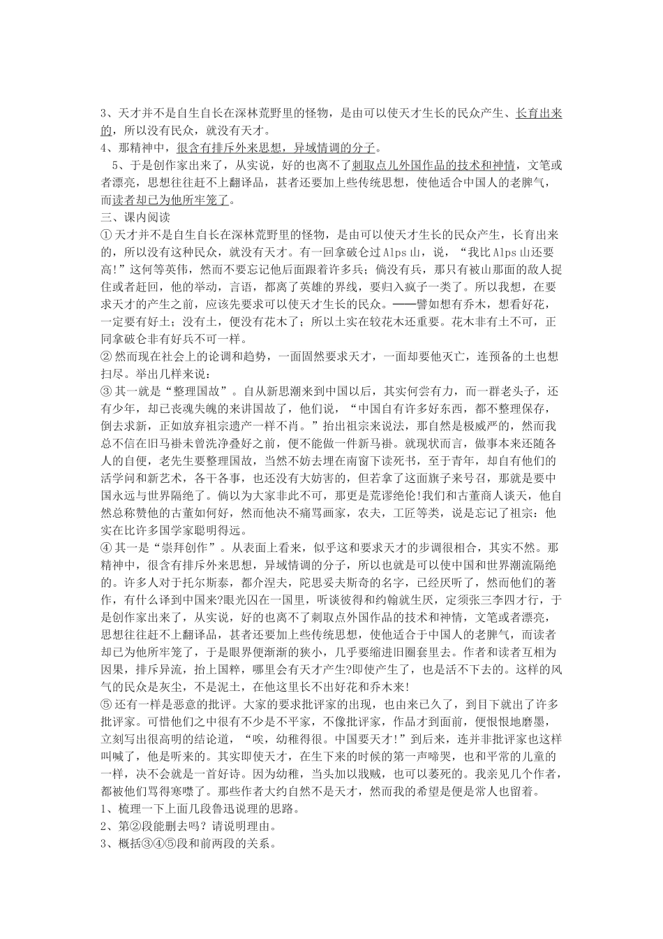 八年级语文上册 第6课《未有天才之前》教案及同步训练  北京课改版_第3页