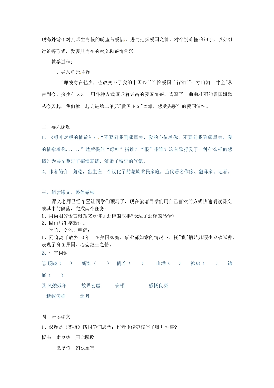 八年级语文上册 第6课《枣核》教案 苏教版-苏教版初中八年级上册语文教案_第2页