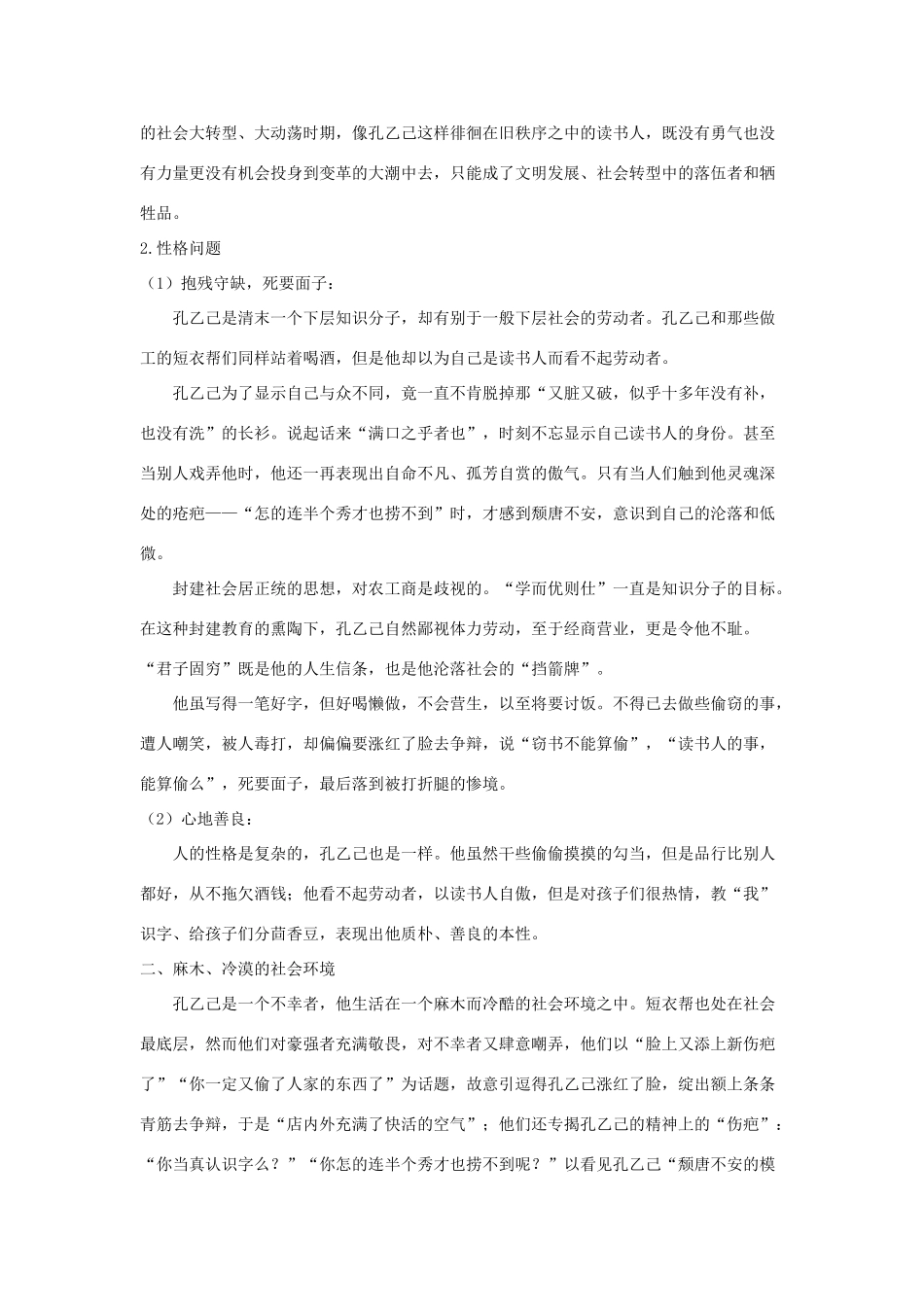 八年级语文上册 第6课《孔乙己》教学资料 长春版_第2页