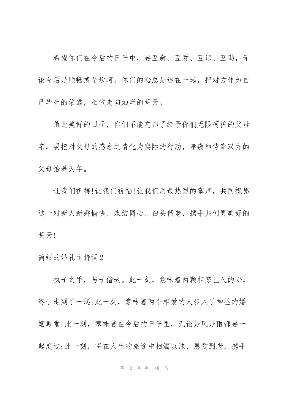 简短的婚礼主持词_第2页