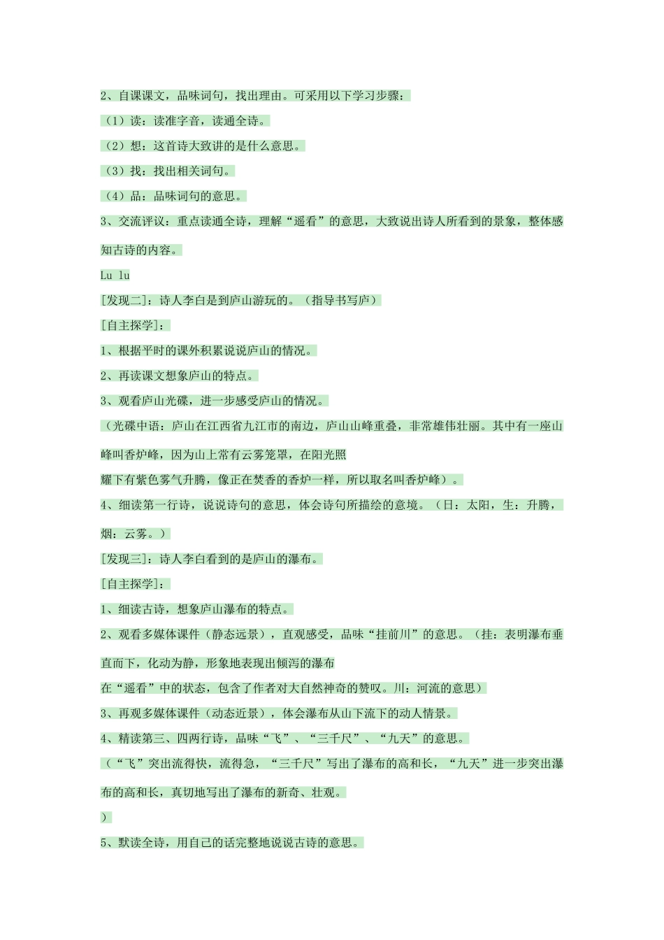 八年级语文上册 第6课《望庐山瀑布》教案 北师大版-北师大版初中八年级上册语文教案_第2页