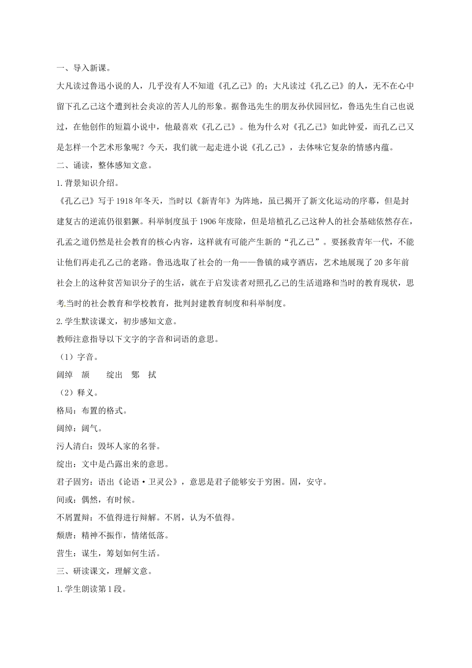 八年级语文上册 第6课《孔乙己》教案 长春版-长春版初中八年级上册语文教案_第2页