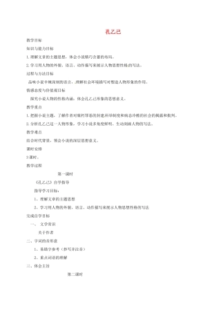 八年级语文上册 第6课《孔乙己》教案 长春版-长春版初中八年级上册语文教案