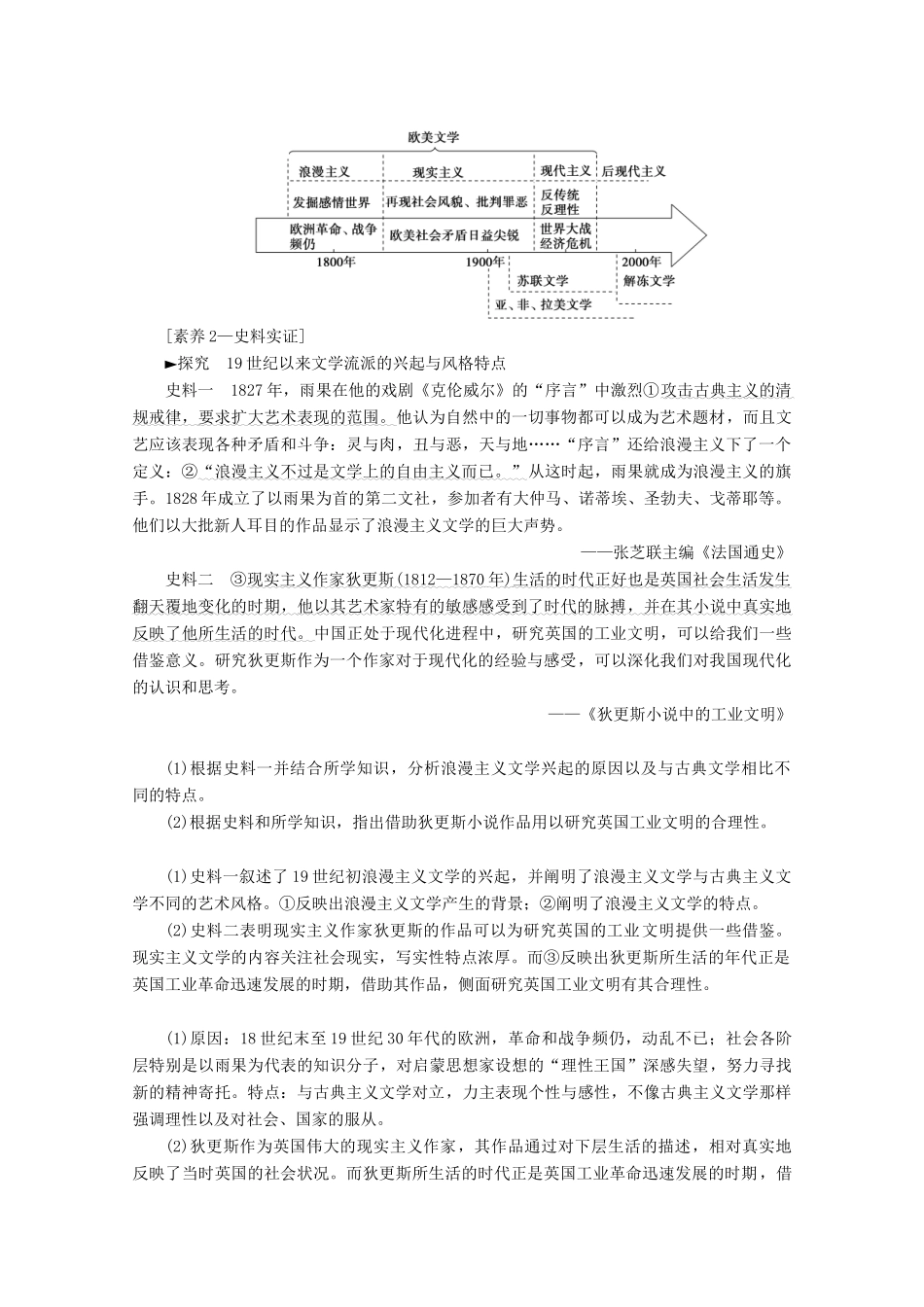 高考历史一轮复习 模块3 第十四单元 近代世界科学技术的发展和19世纪以来的世界文学艺术 第32讲 19世纪以来的世界文学艺术教师用书（含解析）北师大版-北师大版高三全册历史教案_第3页