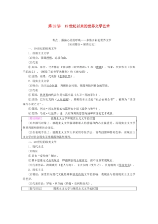 高考历史一轮复习 模块3 第十四单元 近代世界科学技术的发展和19世纪以来的世界文学艺术 第32讲 19世纪以来的世界文学艺术教师用书（含解析）北师大版-北师大版高三全册历史教案