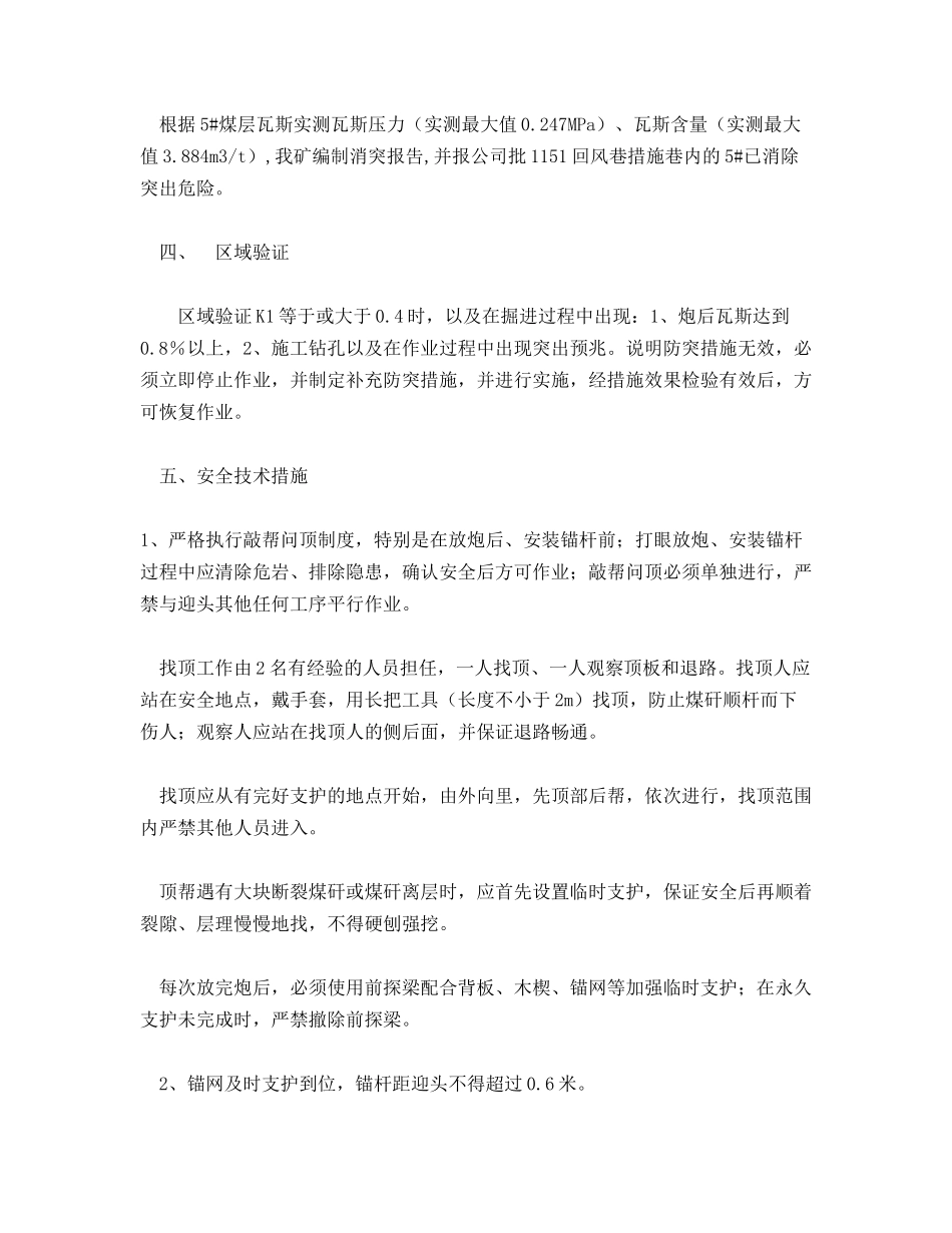 回风措施巷过断层安全技术措施_第2页