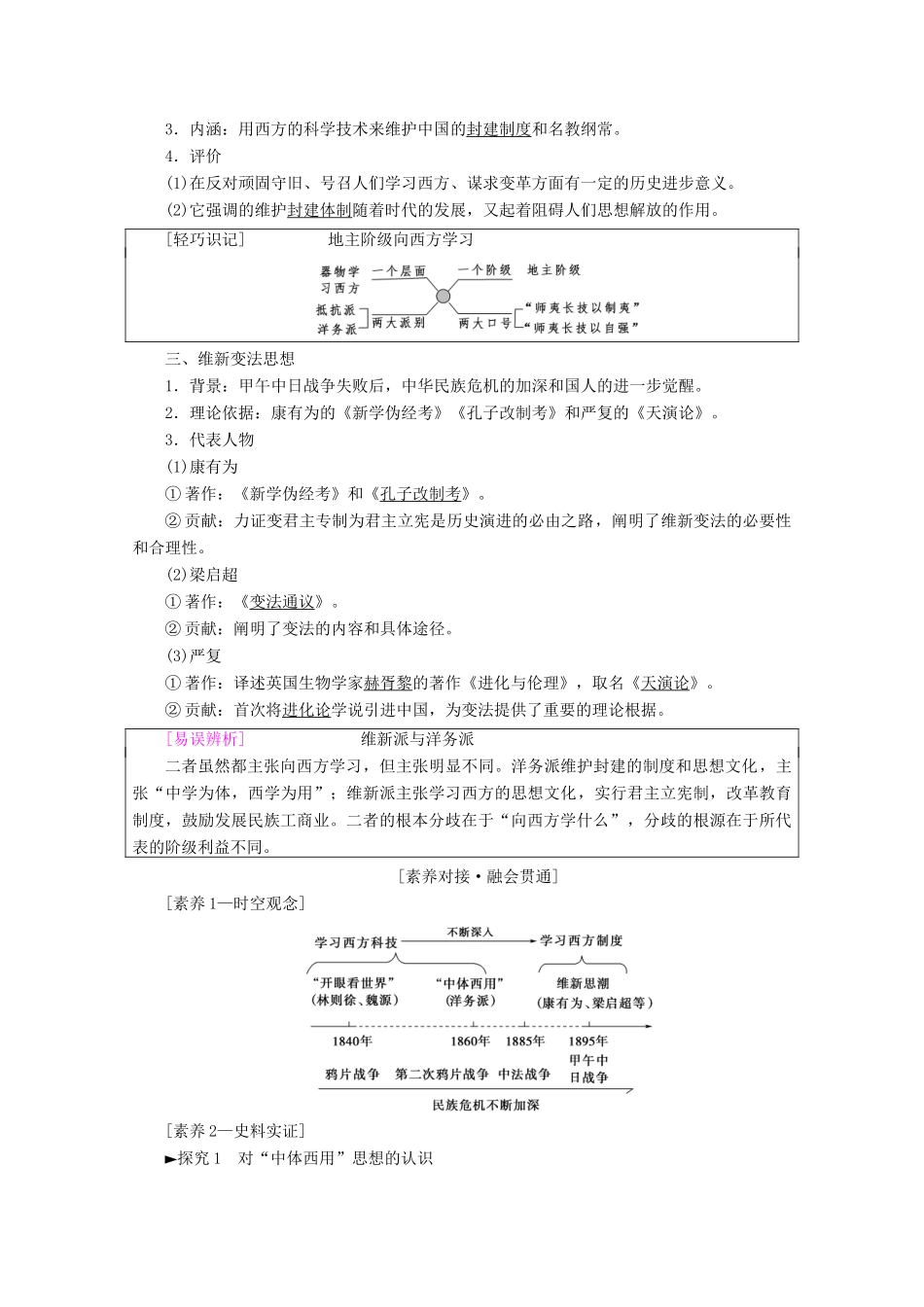 高考历史一轮复习 模块3 第十二单元 近现代中国的思想解放和理论成果及新中国的科技、教育、文艺 第26讲 近代中国的思想解放潮流教师用书（含解析）北师大版-北师大版高三全册历史教案_第2页