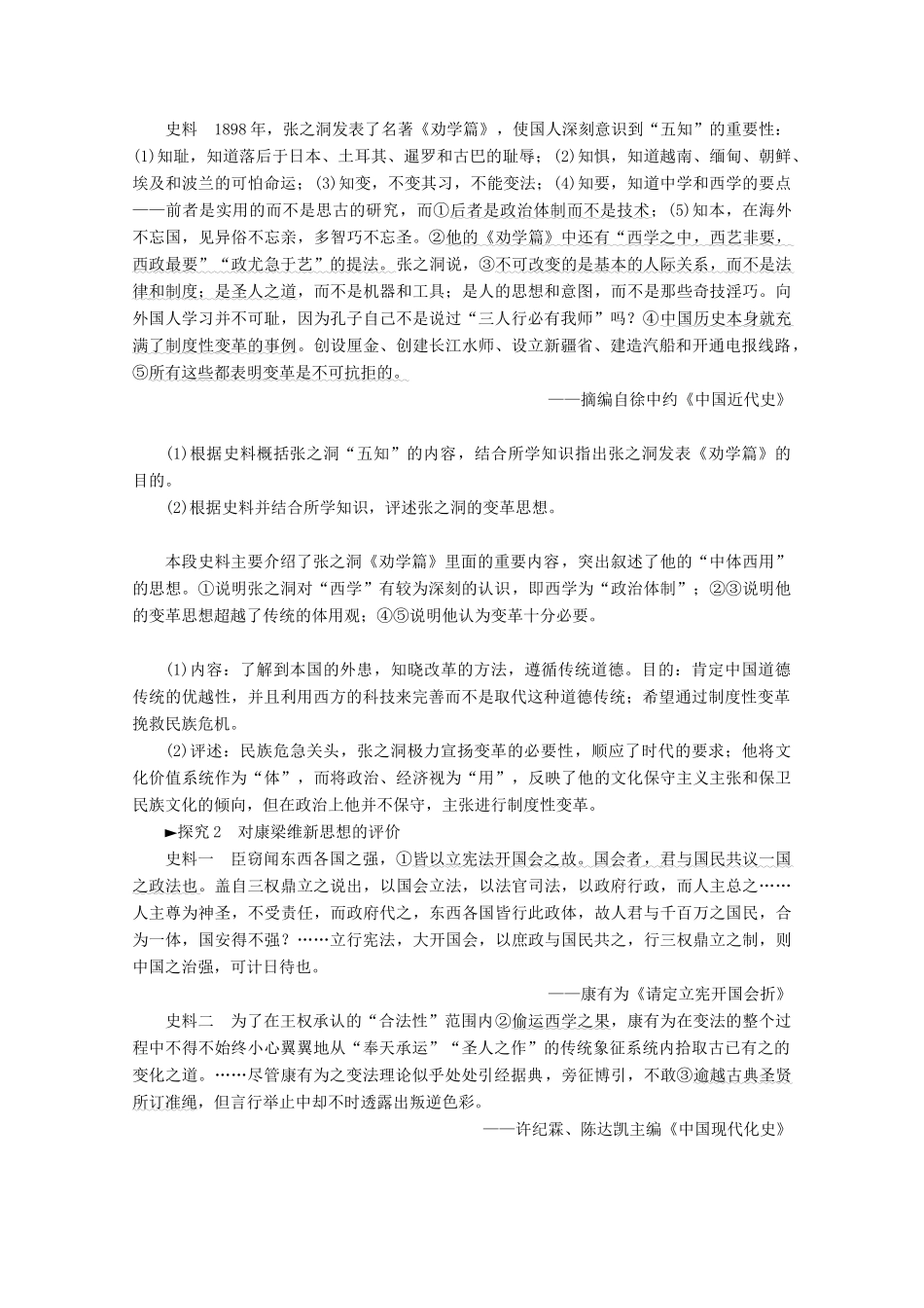 高考历史一轮复习 模块3 第十二单元 近现代中国的思想解放和理论成果及新中国的科技、教育、文艺 第26讲 近代中国的思想解放潮流教师用书（含解析）北师大版-北师大版高三全册历史教案_第3页