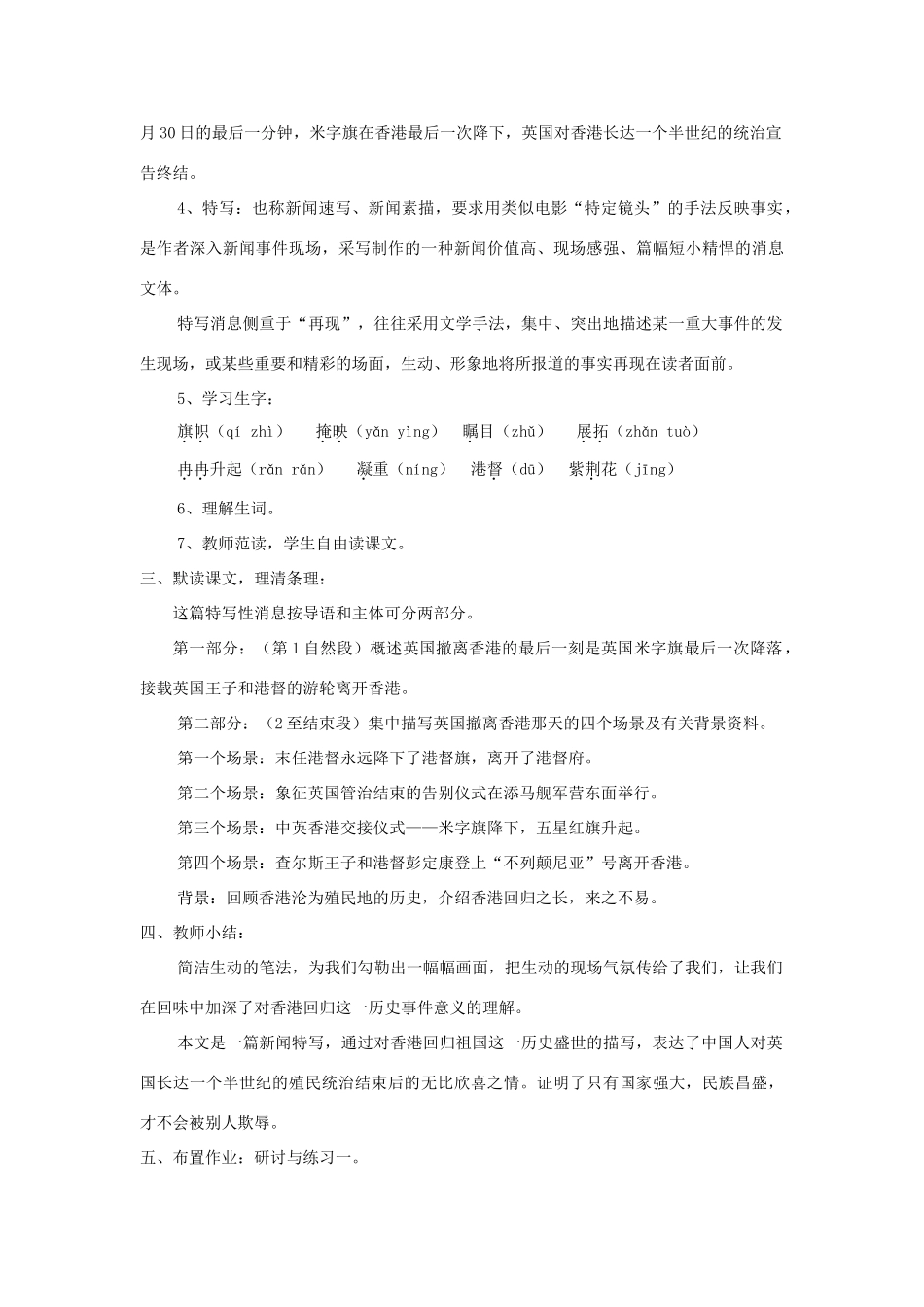 八年级语文上册 第6课《别了，“不列颠尼亚”》精品教案 （新版）语文版-（新版）语文版初中八年级上册语文教案_第2页