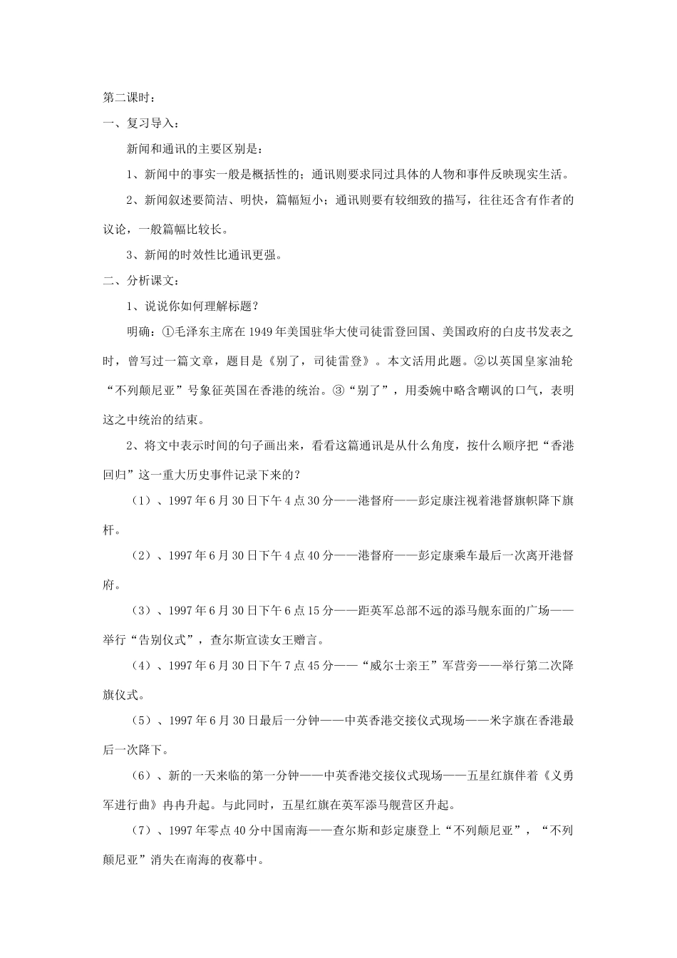 八年级语文上册 第6课《别了，“不列颠尼亚”》精品教案 （新版）语文版-（新版）语文版初中八年级上册语文教案_第3页