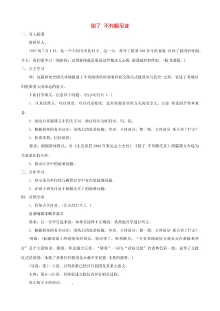 八年级语文上册 第6课《别了，“不列颠尼亚”》教案 语文版