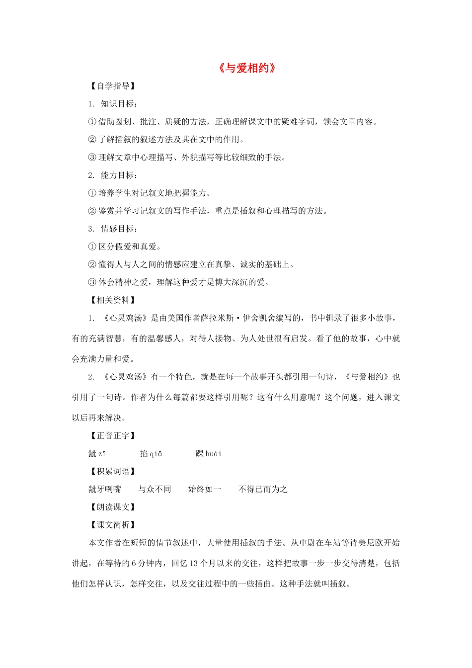 八年级语文上册 第6课《与爱相约》沪科版_第1页