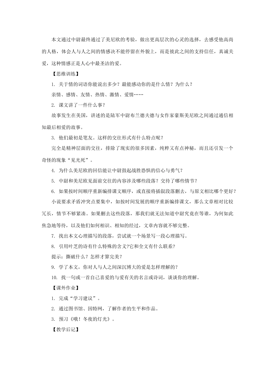 八年级语文上册 第6课《与爱相约》沪科版_第2页