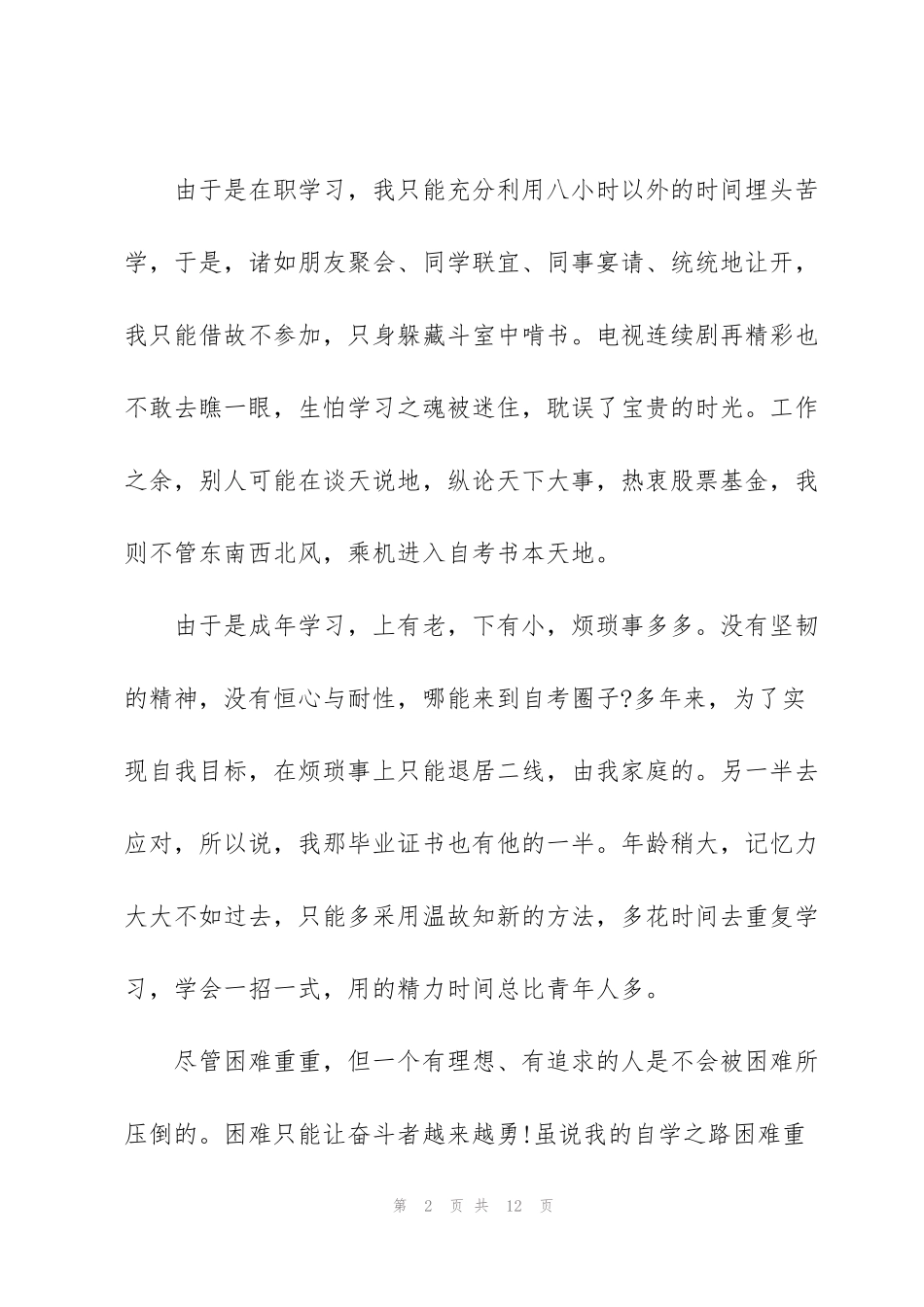 简单的学习方面自我鉴定范文_第2页