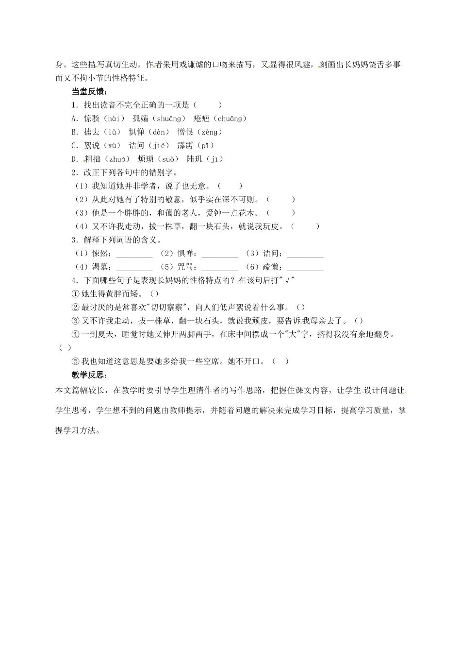 八年级语文上册 第6课 阿长与《山海经》新人教版-新人教版初中八年级上册语文教案_第2页