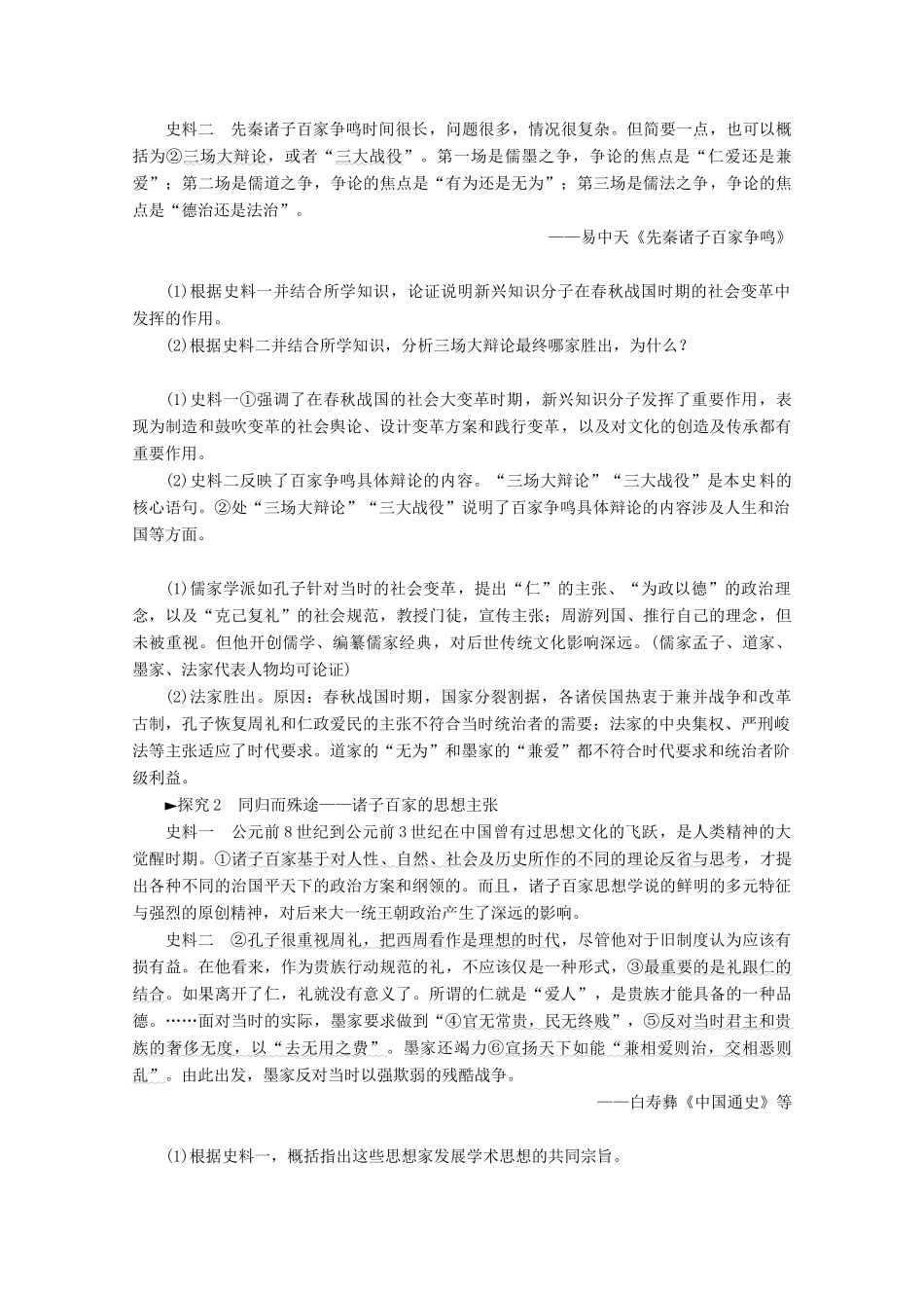 高考历史一轮复习 模块3 第十一单元 中国传统文化主流思想的演变与科技文艺 第23讲 从百家争鸣到独尊儒术教师用书（含解析）北师大版-北师大版高三全册历史教案_第3页