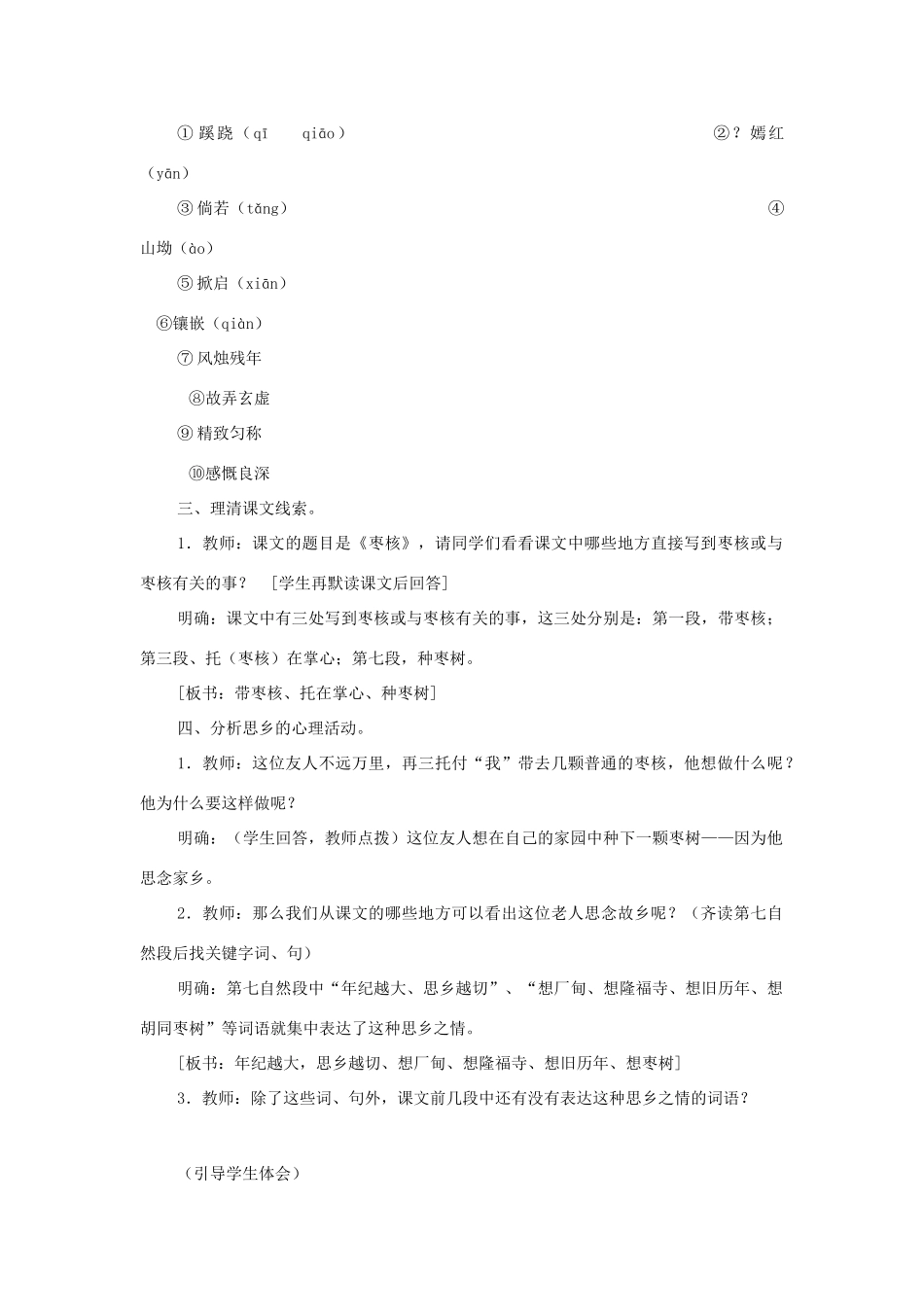 八年级语文上册 第6课 枣核苏教版-苏教版初中八年级上册语文教案_第2页