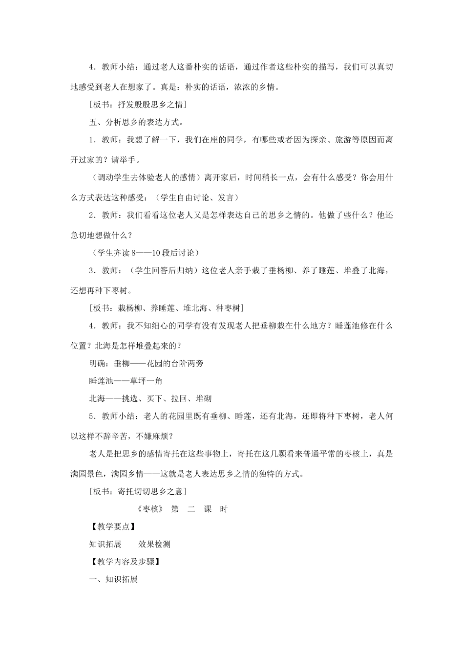 八年级语文上册 第6课 枣核苏教版-苏教版初中八年级上册语文教案_第3页