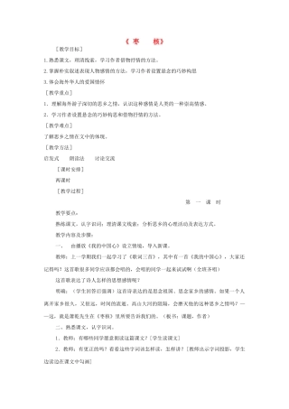八年级语文上册 第6课 枣核苏教版-苏教版初中八年级上册语文教案