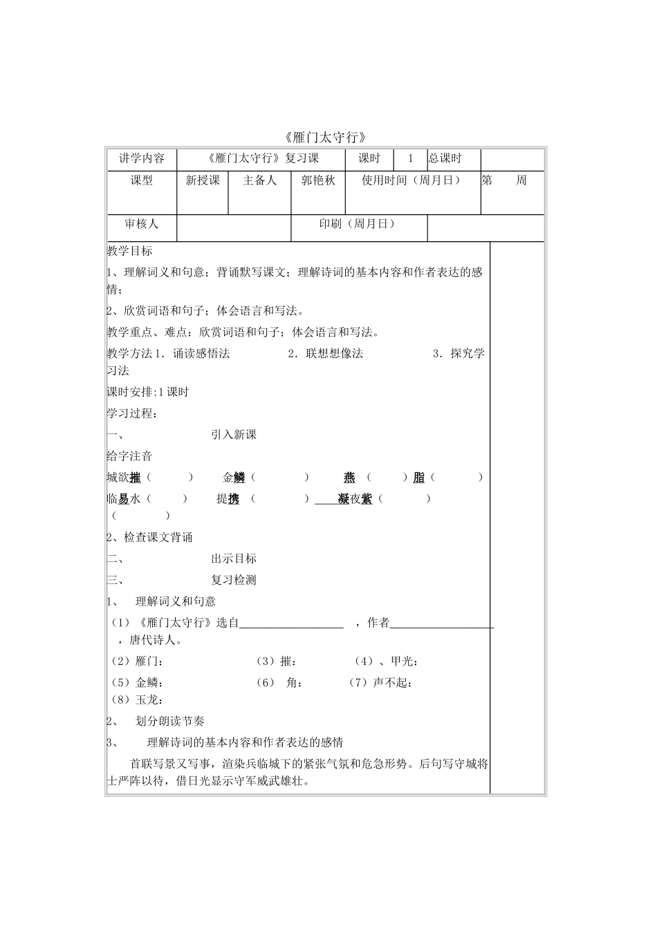 八年级语文上册 第6单元 诵读欣赏《雁门太守行》复习课苏教版-苏教版初中八年级上册语文教案_第1页