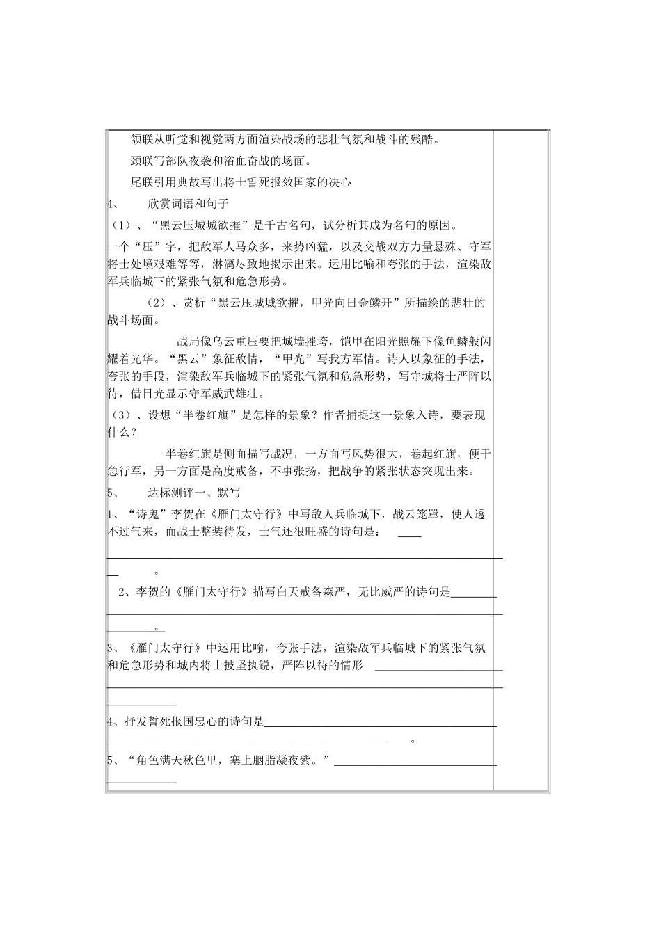 八年级语文上册 第6单元 诵读欣赏《雁门太守行》复习课苏教版-苏教版初中八年级上册语文教案_第2页