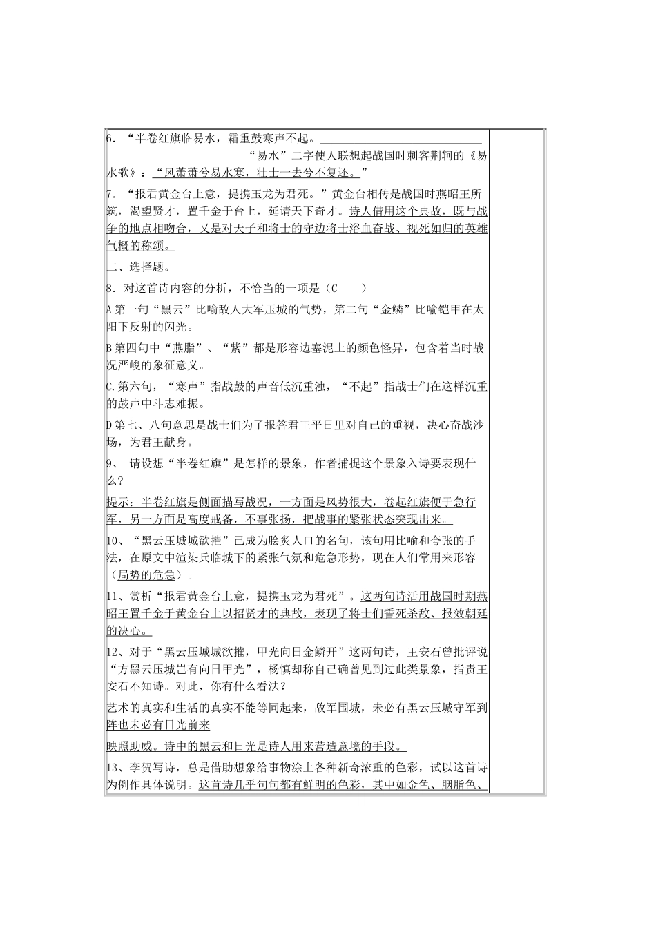 八年级语文上册 第6单元 诵读欣赏《雁门太守行》复习课苏教版-苏教版初中八年级上册语文教案_第3页