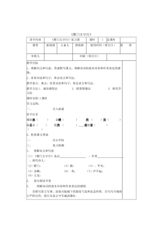 八年级语文上册 第6单元 诵读欣赏《雁门太守行》复习课苏教版-苏教版初中八年级上册语文教案