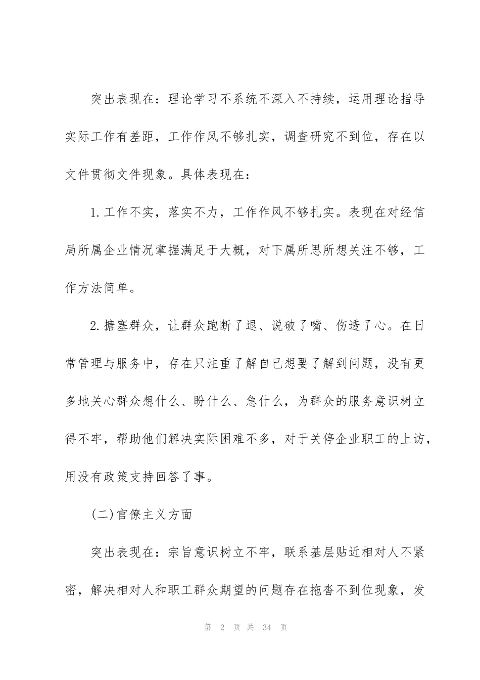 积极进取精神不足整改措施_第2页
