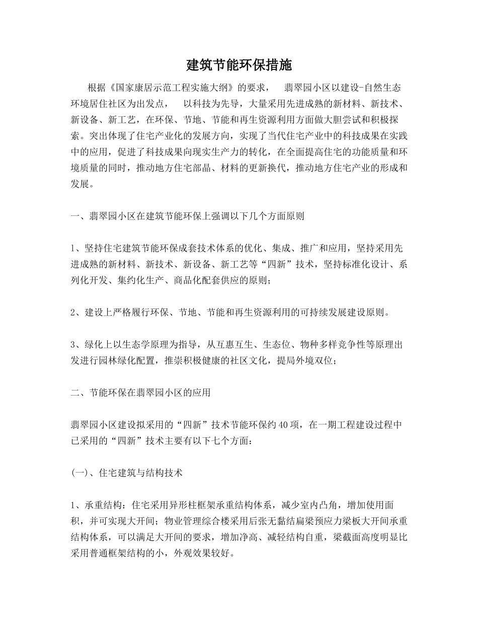 建筑节能环保措施_第1页