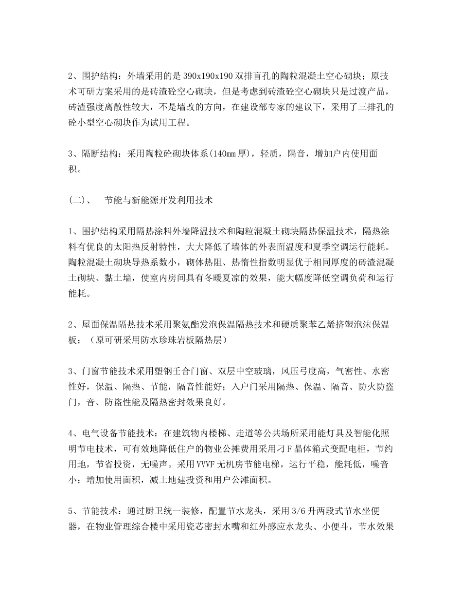 建筑节能环保措施_第2页