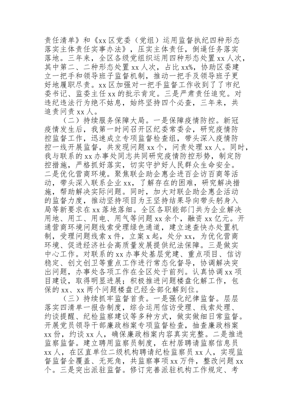 纪委书记近三年个人述职报告范文_第2页