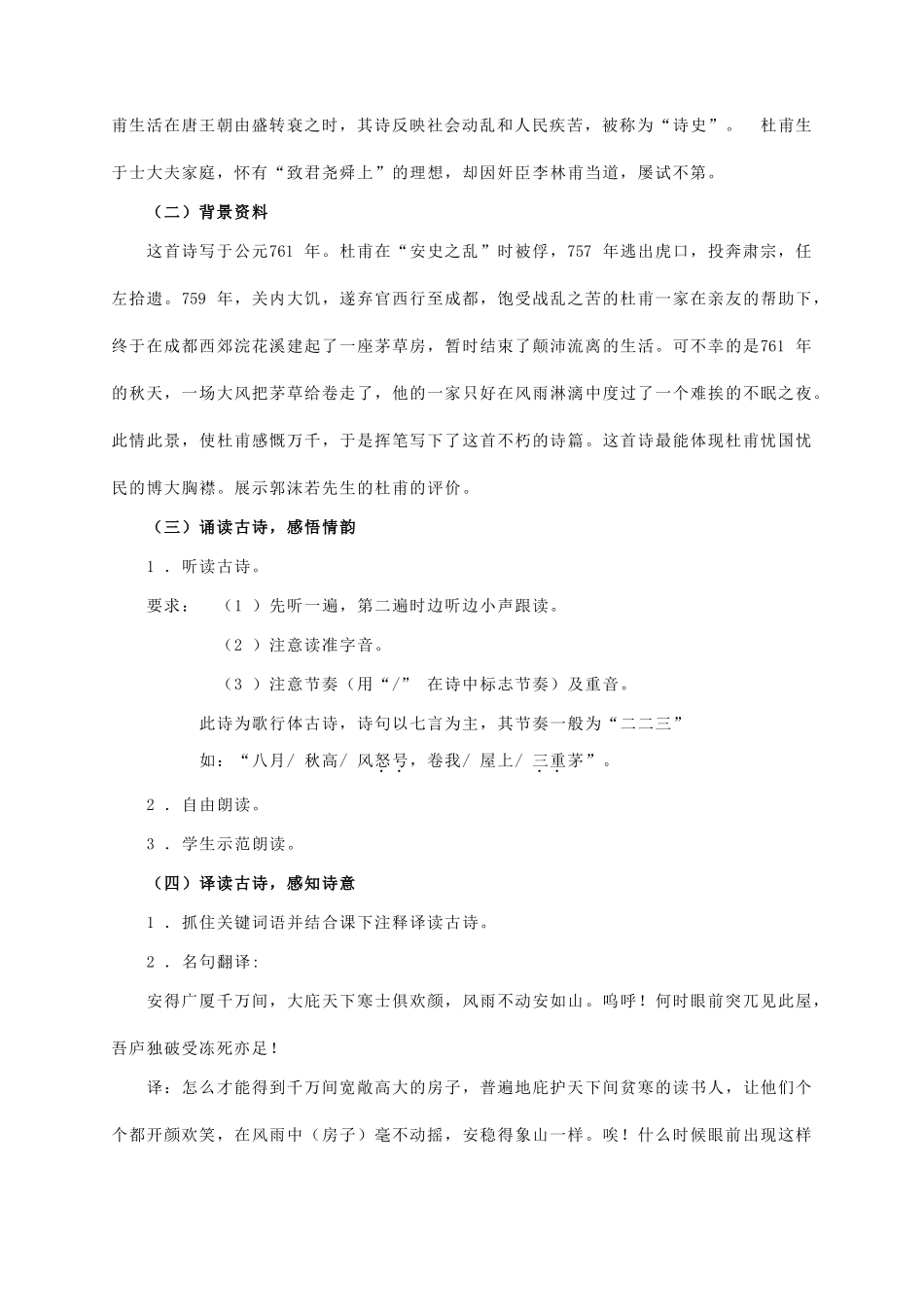 八年级语文上册 第6单元 第25课《诗词五首》精品教案 语文版-语文版初中八年级上册语文教案_第2页