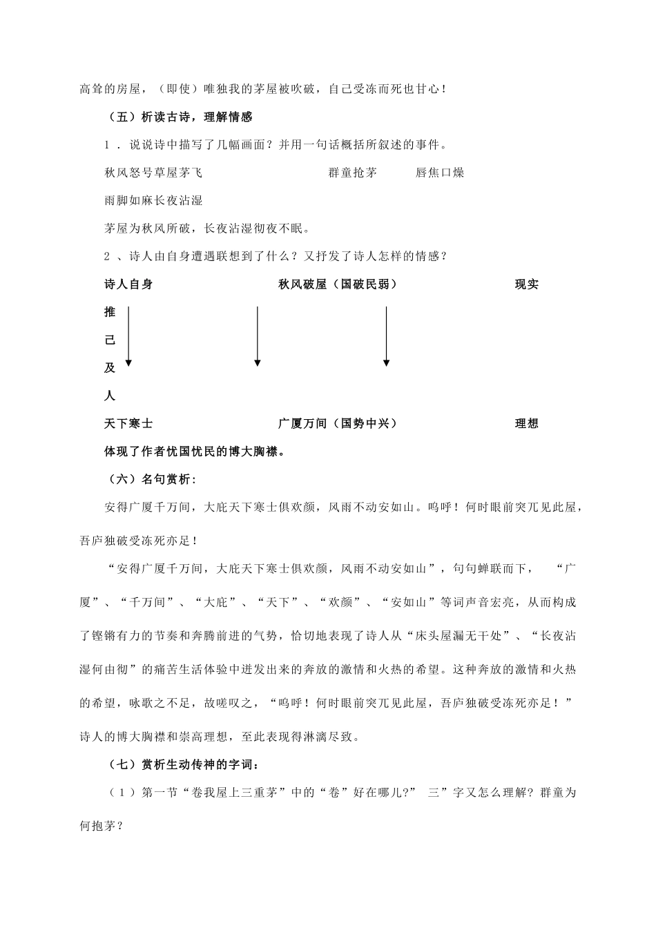 八年级语文上册 第6单元 第25课《诗词五首》精品教案 语文版-语文版初中八年级上册语文教案_第3页