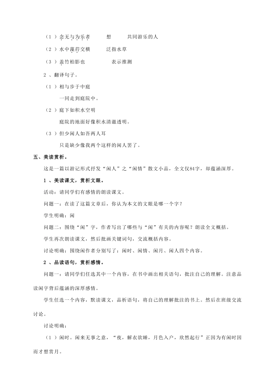 八年级语文上册 第6单元 第23课《记承天寺夜游》精品教案 语文版-语文版初中八年级上册语文教案_第3页