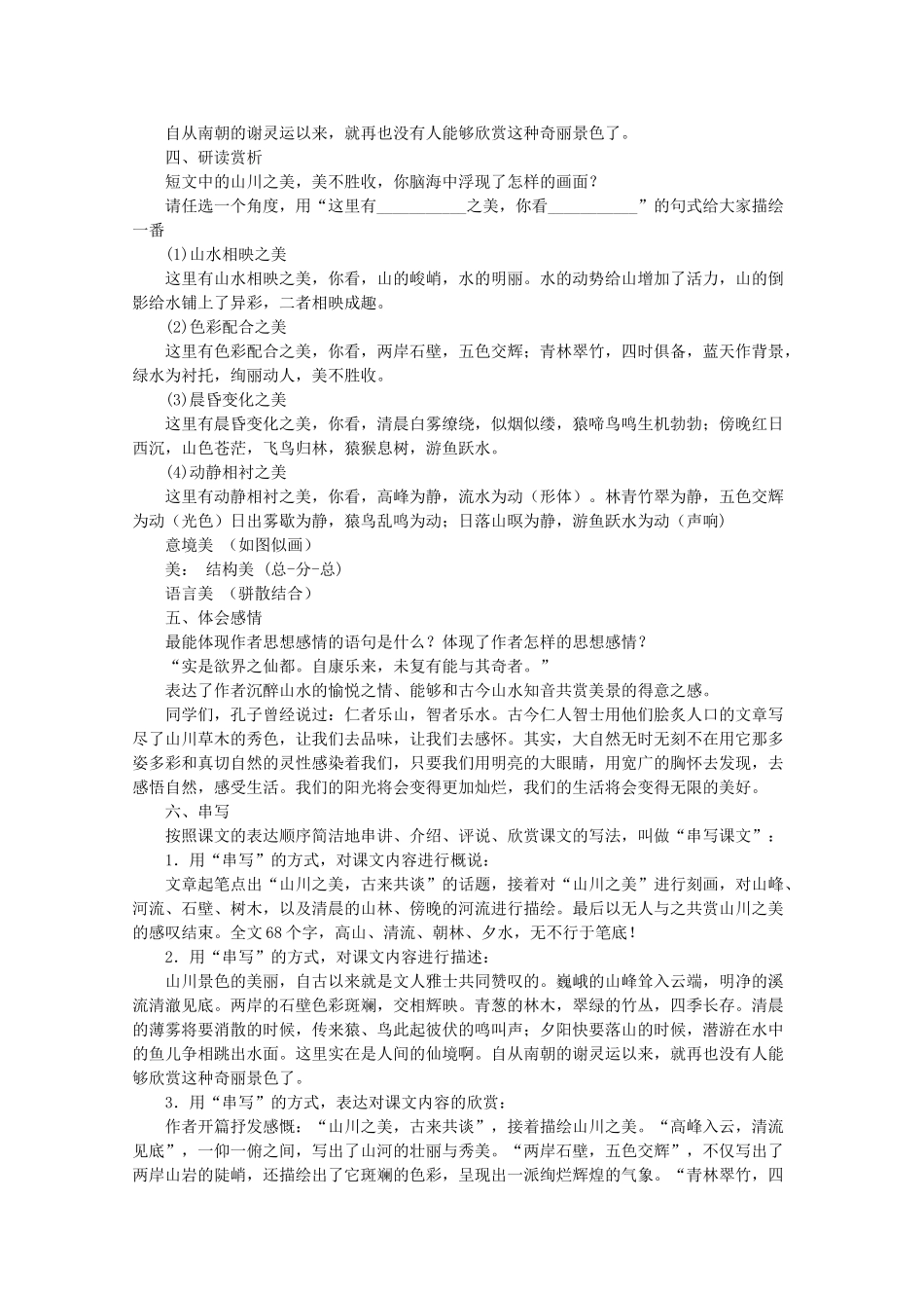 八年级语文上册 第6单元 第22课《答谢中书书》语文版-语文版初中八年级上册语文教案_第2页