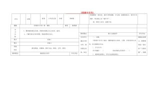 八年级语文上册 第6单元 第22课《答谢中书书》表格式教案 （新版）语文版-（新版）语文版初中八年级上册语文教案