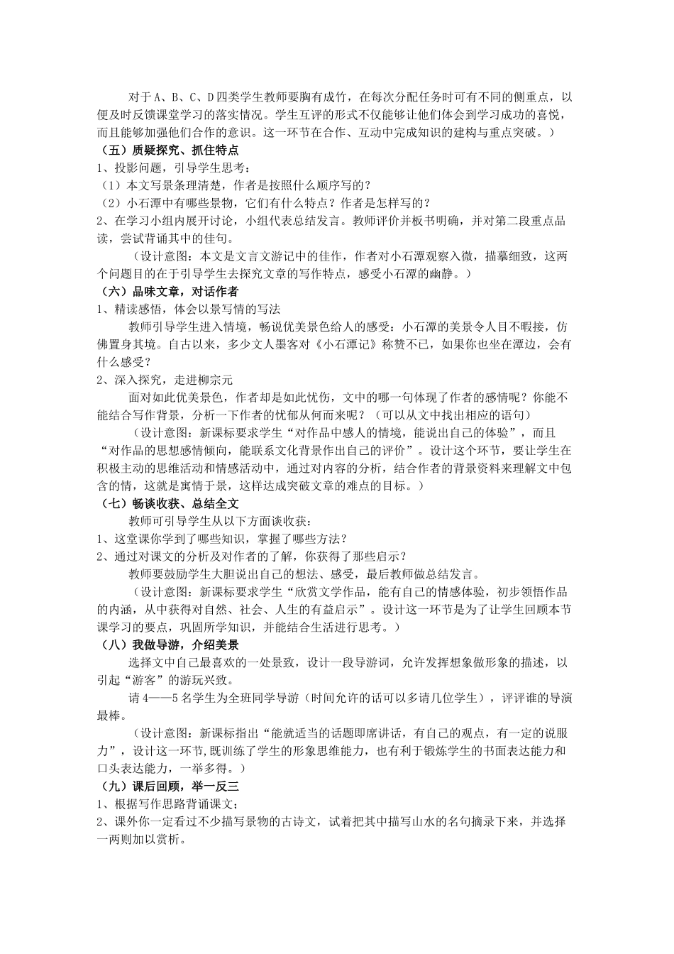 八年级语文上册 第6单元 第21课《小石潭记》语文版-语文版初中八年级上册语文教案_第3页