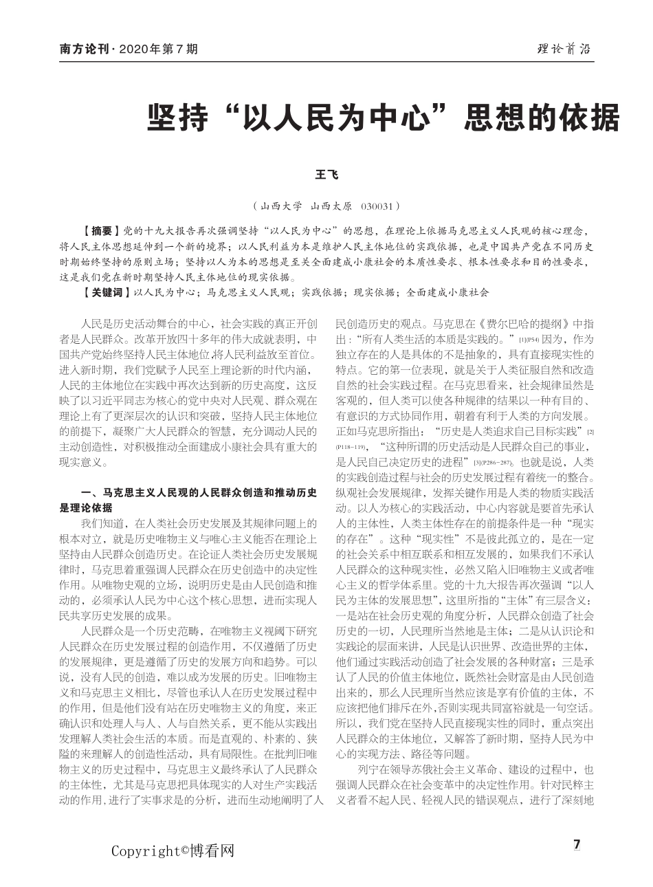 坚持“以人民为中心”思想的依据 _第1页