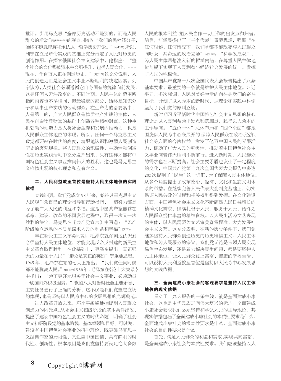 坚持“以人民为中心”思想的依据 _第2页