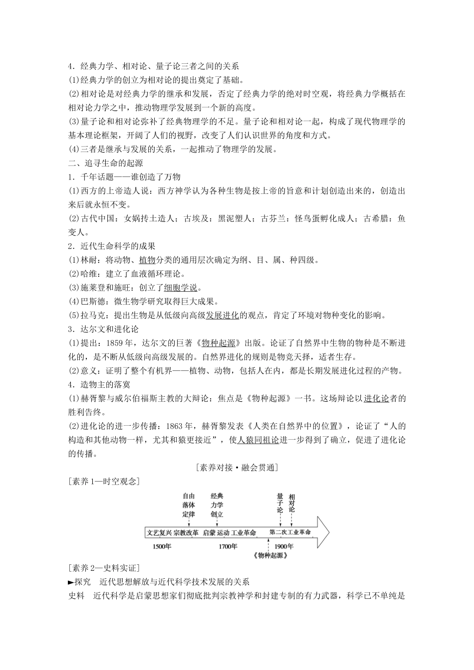 高考历史一轮复习 模块3 专题十五 近、现代中外科学技术和文学艺术 第30讲 近代以来科学技术的辉煌教师用书（含解析）人民版-人民版高三全册历史教案_第2页