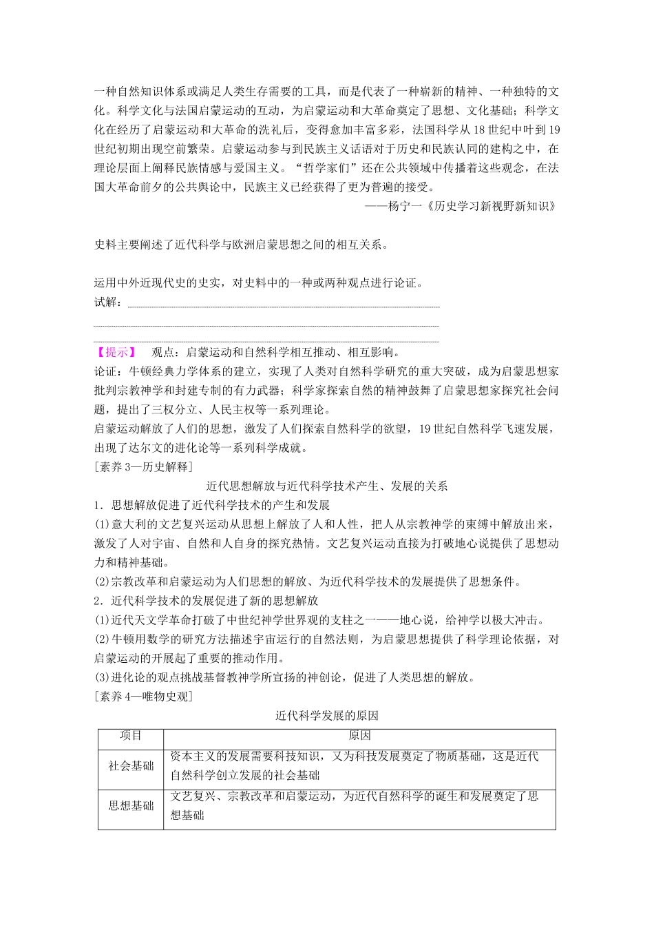 高考历史一轮复习 模块3 专题十五 近、现代中外科学技术和文学艺术 第30讲 近代以来科学技术的辉煌教师用书（含解析）人民版-人民版高三全册历史教案_第3页