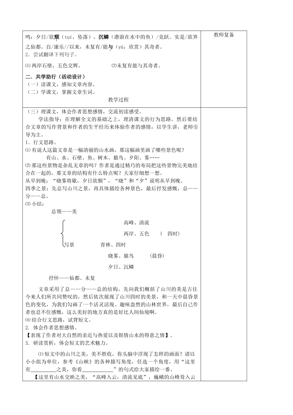 八年级语文上册 第6单元 27短文两篇教案 新人教版_第2页