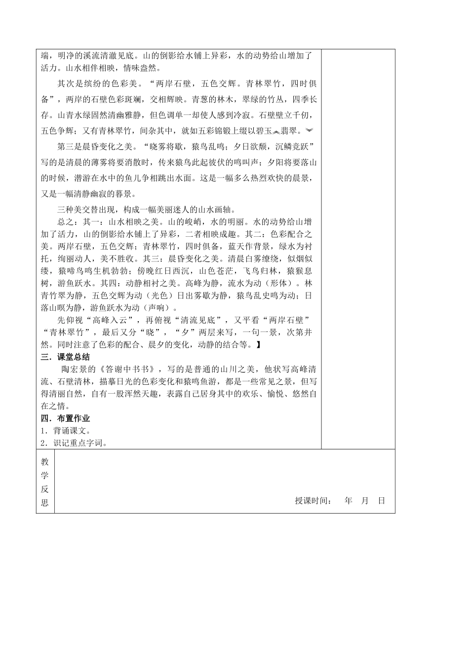 八年级语文上册 第6单元 27短文两篇教案 新人教版_第3页